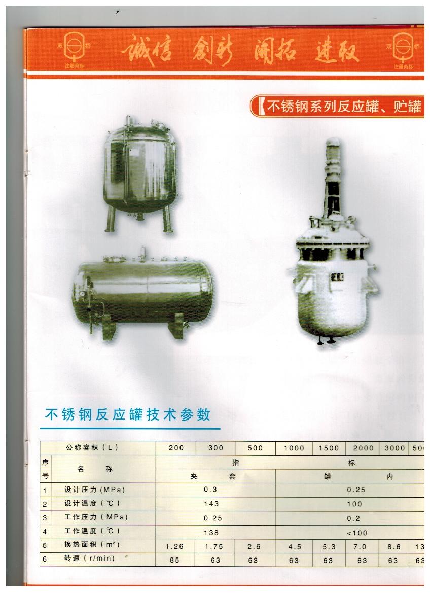 搪玻璃反應(yīng)釜